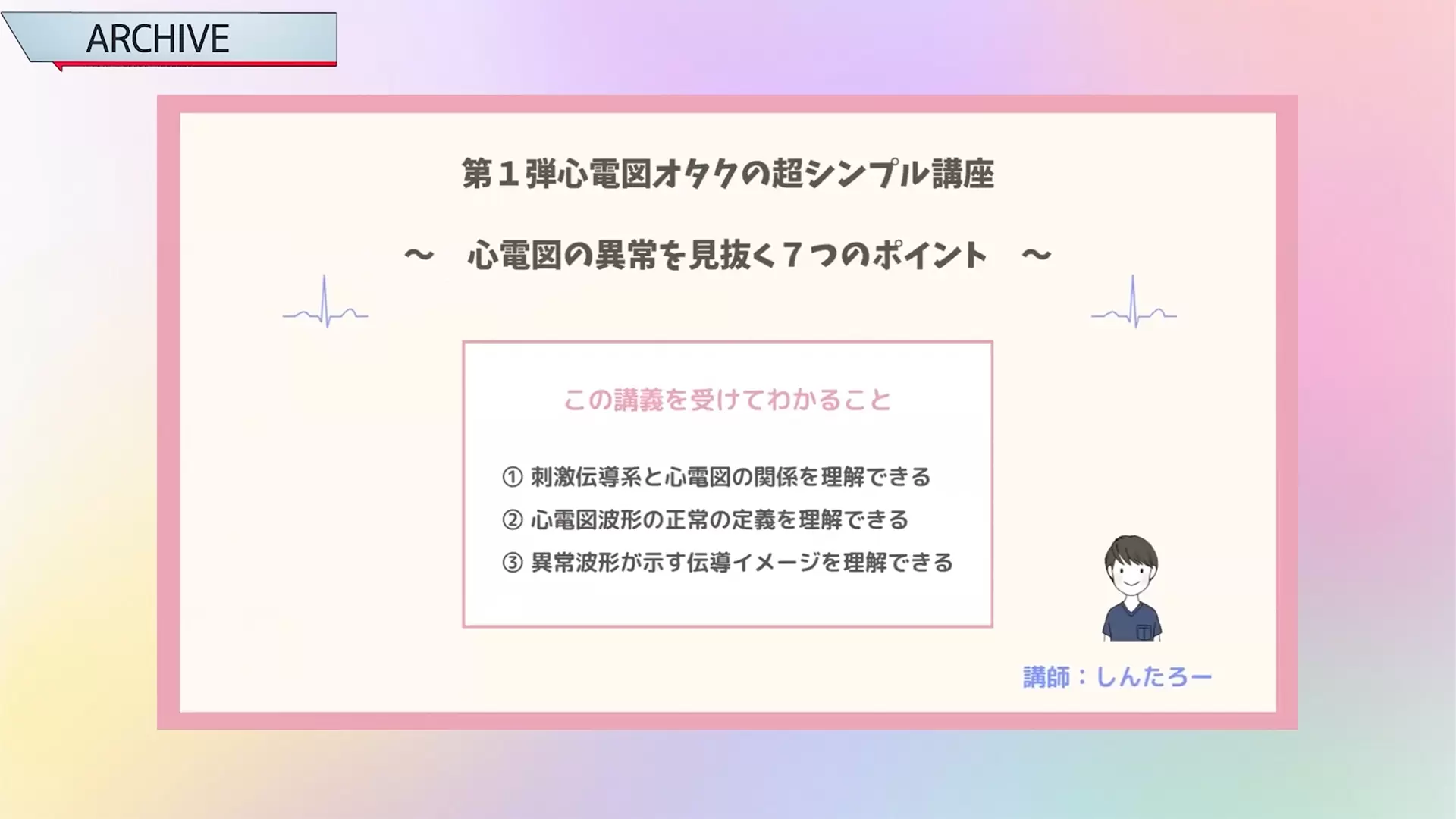 【前編】心電図のニガテ攻略セミナー　〜異常を見抜くポイント7つ〜 