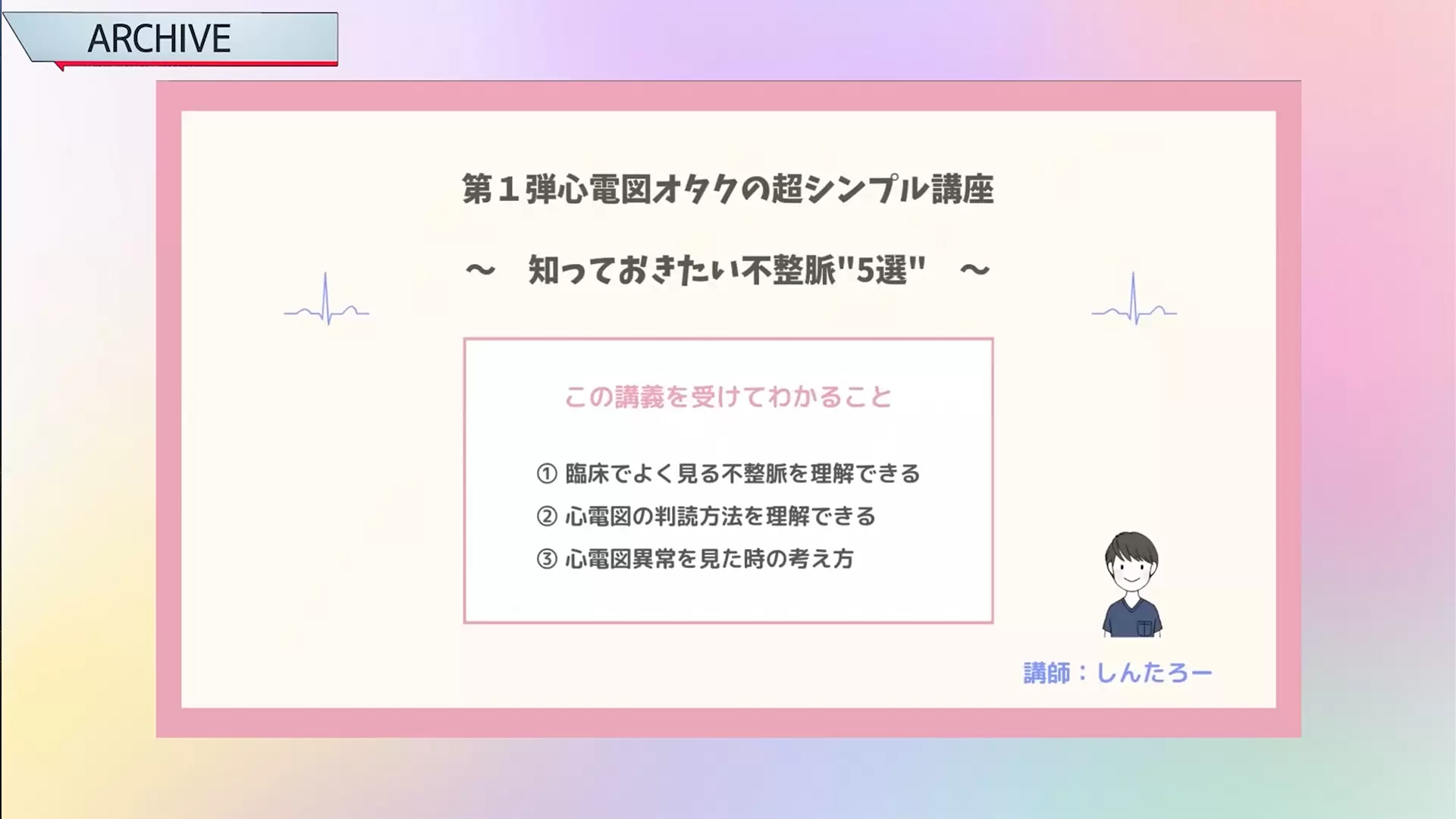 【後編】心電図のニガテ攻略セミナー　〜知っておきたい不整脈５選〜 