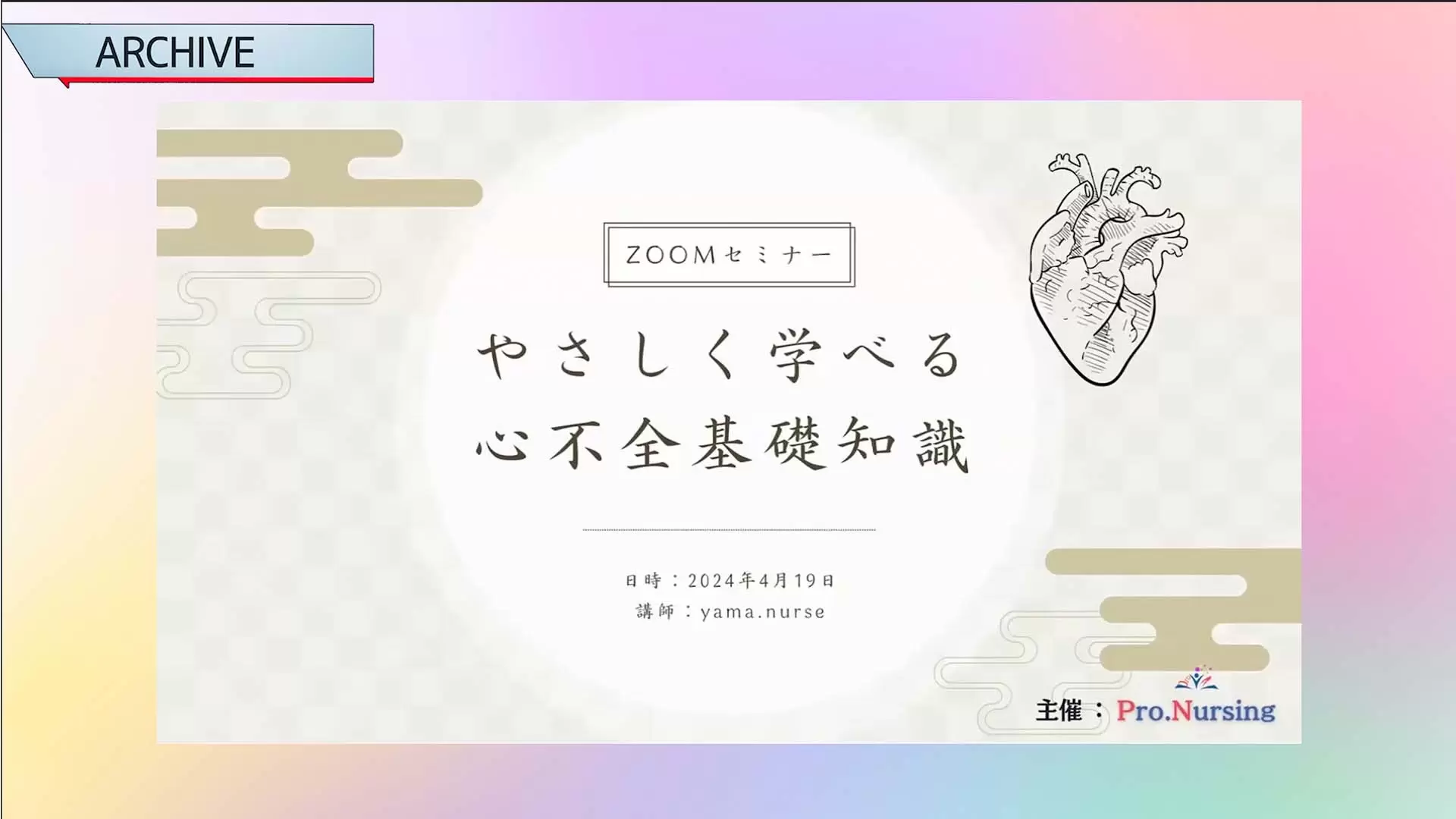 やさしく学べる心不全基礎知識 