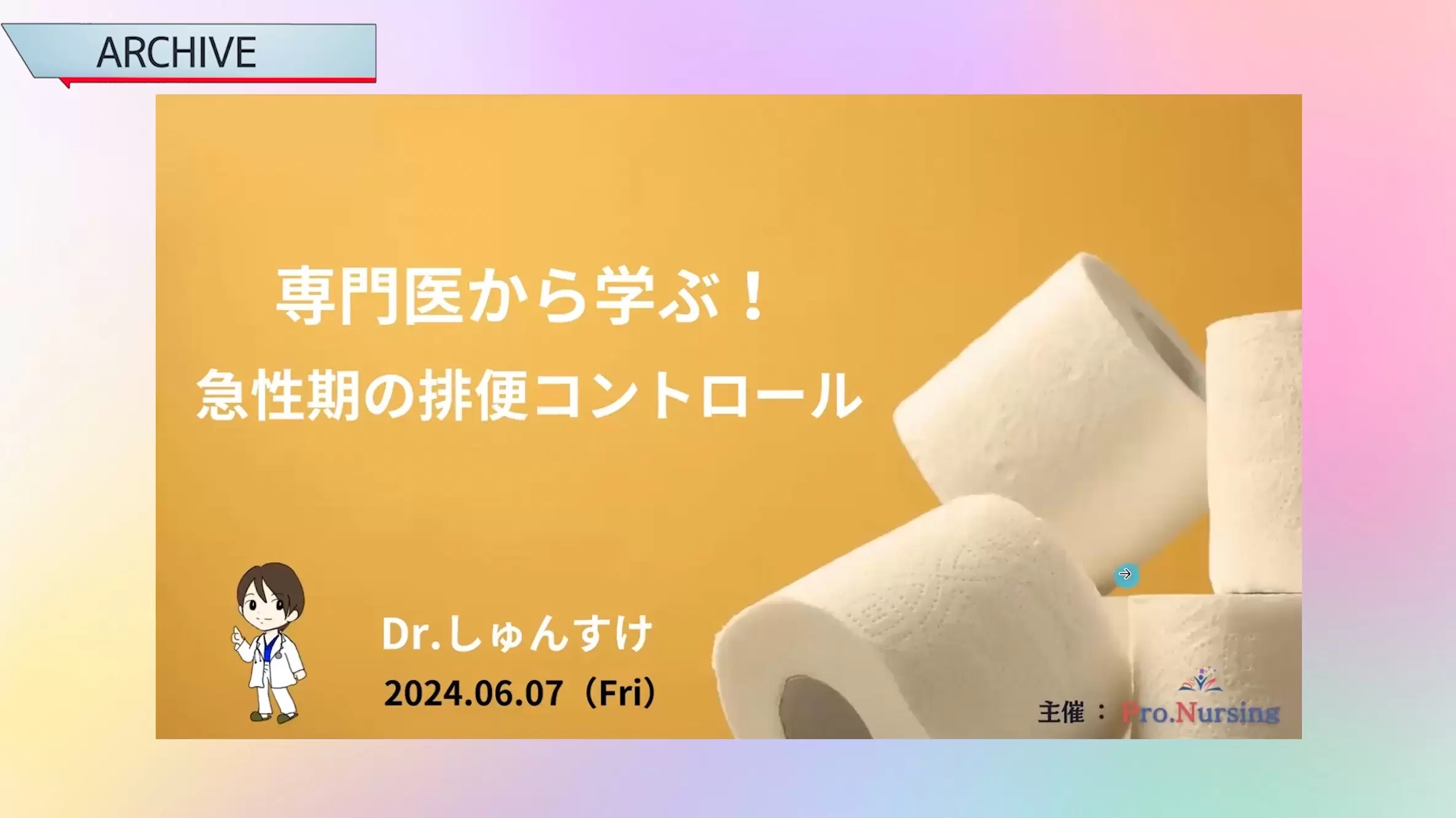 専門医から学ぶ！急性期の排便コントロール