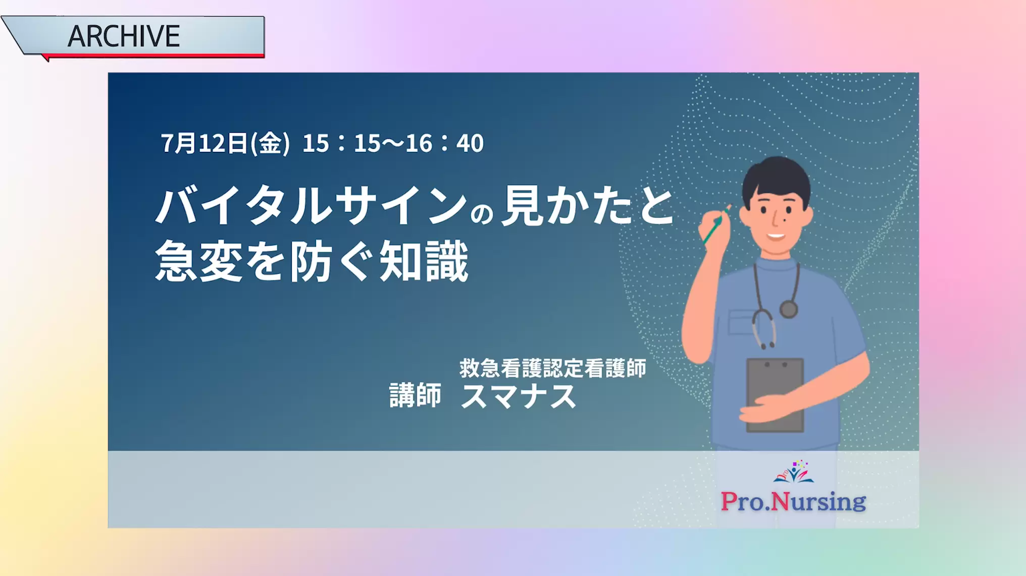 バイタルサインの見かたと急変を防ぐ知識
