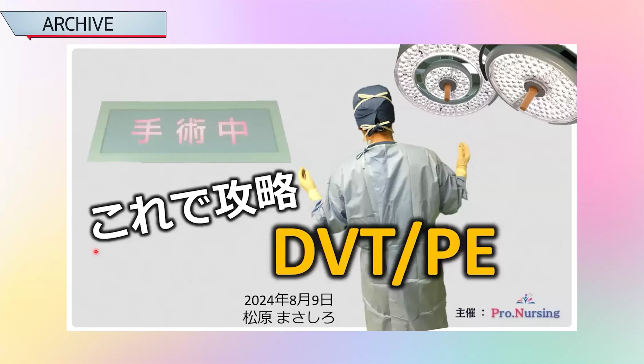 深部静脈血栓症/肺血栓塞栓症　基礎知識・看護
